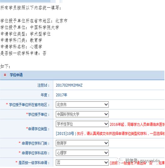 2019年同等学力硕士学位申请流程_教育