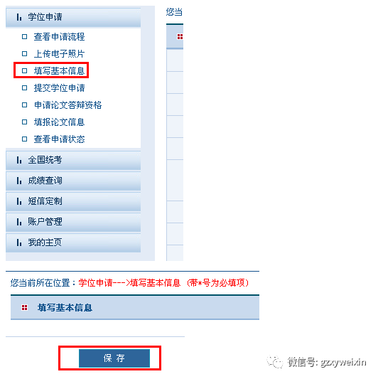 2019年同等学力硕士学位申请流程_教育