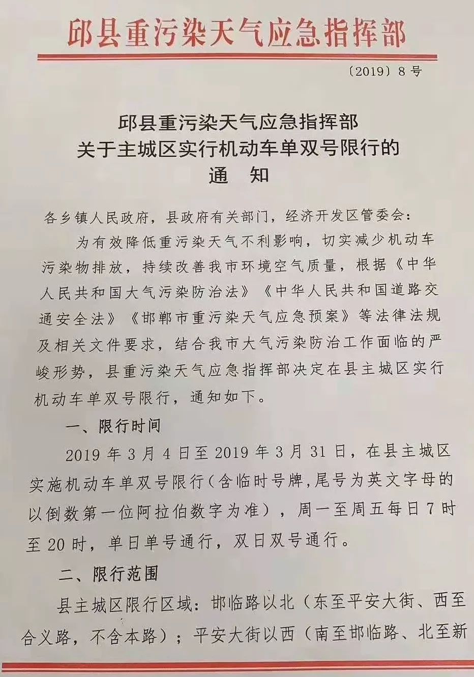 武安!限行真的来了,明天起实行单双号限行!附邯郸地区最全限行信息.