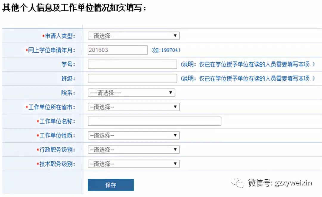 2019年同等学力硕士学位申请流程_教育