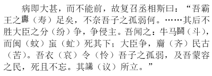 曾磊 试谈 史记 李斯列传 与 赵正书 对李斯形象的塑造 司马迁