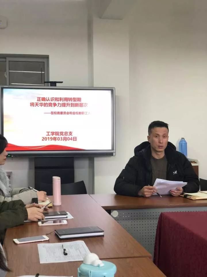 天华学院董事长邹荣祥在校务委员会和全校教职员工大会上的讲话"主题