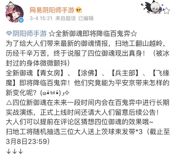 陰陽師：官方公布新禦魂即將上線，吸鬼火的套裝來了？ 遊戲 第3張