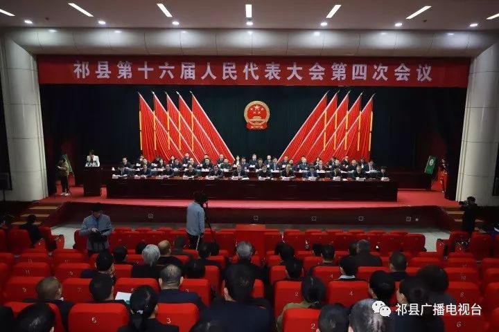 【聚焦两会】县十六届人大四次会议举行第三次全体会议_祁县