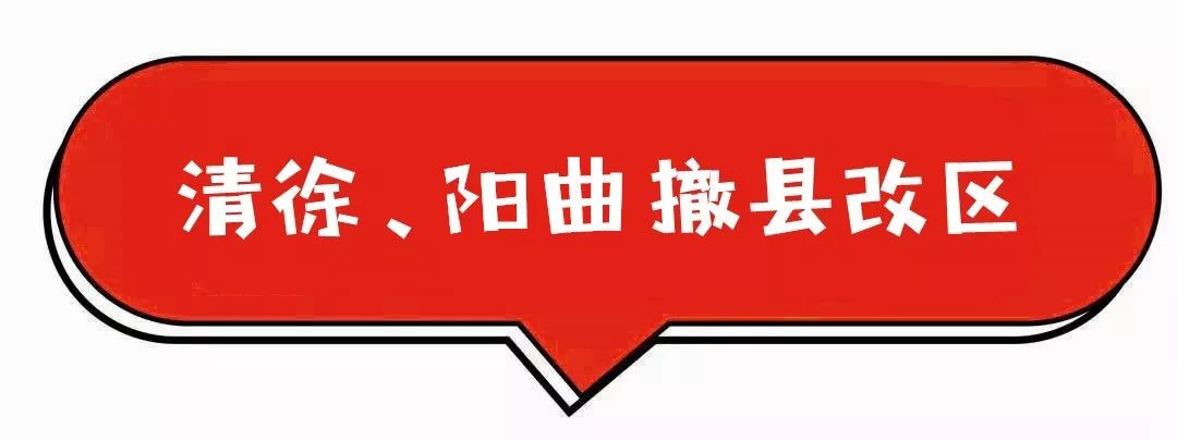 重磅!太原八城区即将成立,清徐、阳曲撤县设区