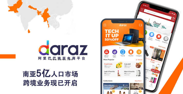 2019年daraz开店入驻绿色通道火热开启