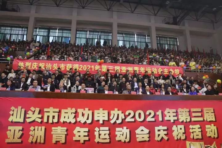 与此同时,由中共汕头市委,汕头市人民政府主办的汕头市成功申办2021年