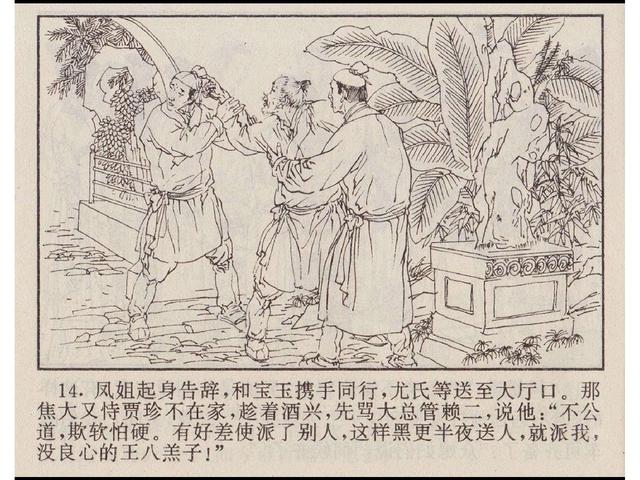 五万部经典连环画库-红楼梦05顽童闹书房