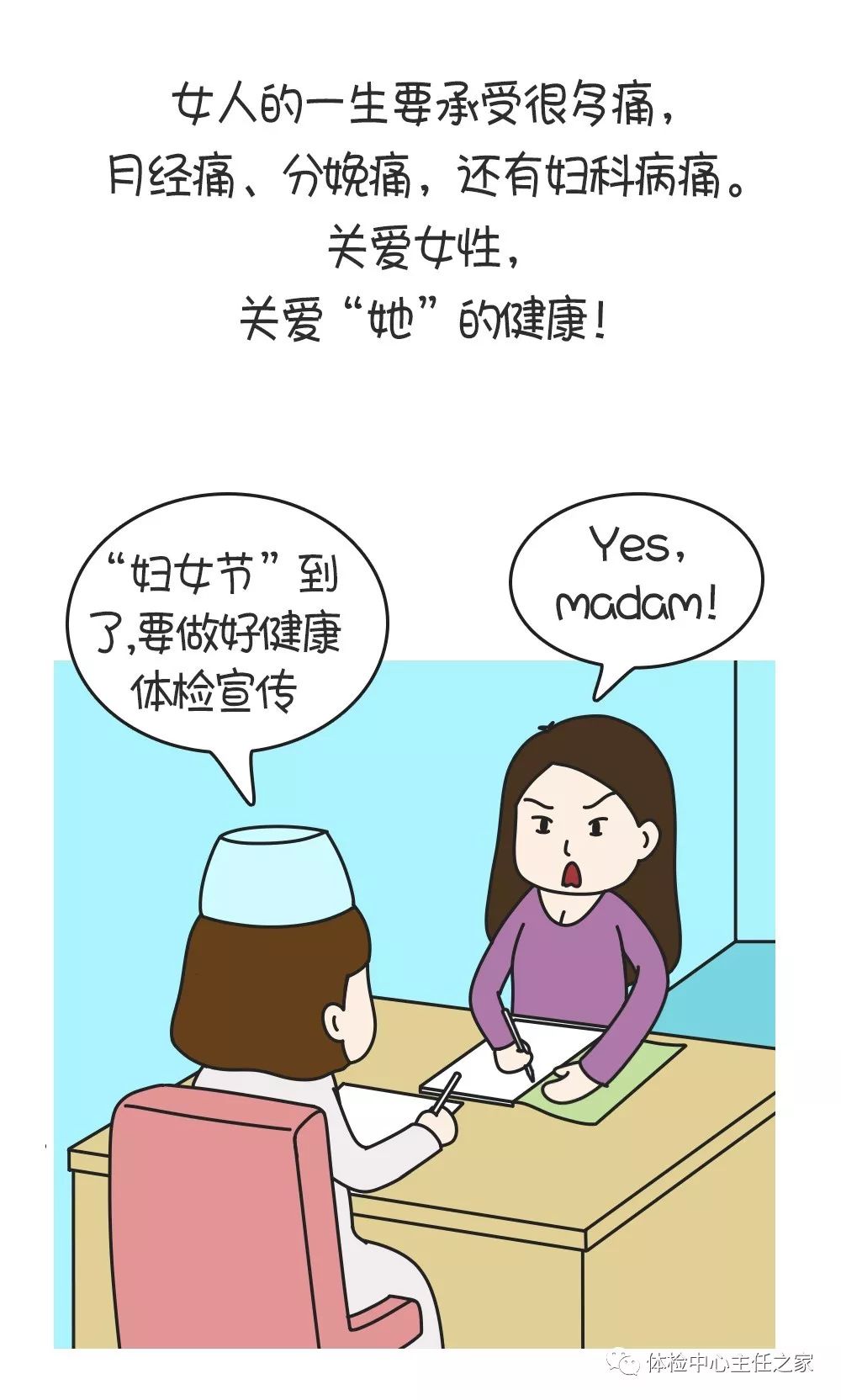 漫画妇女节健康小讲堂聊聊妇科体检的那些事儿