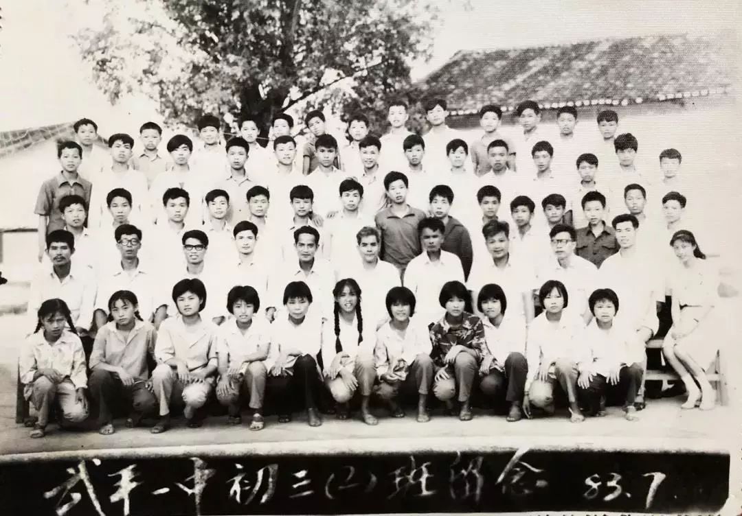 80年代,武平一中学生毕业照.