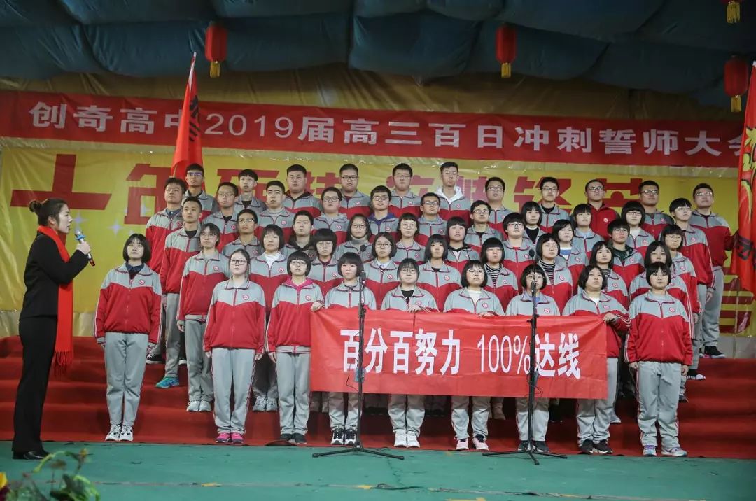 忻州创奇高中隆重举行2019届高考百日冲刺誓师大会!