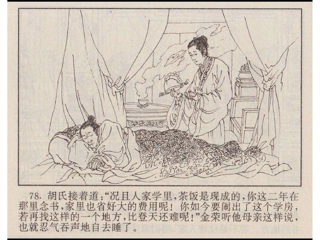 五万部经典连环画库-红楼梦05顽童闹书房