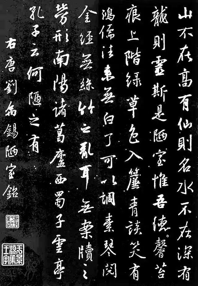 王羲之集字《陋室铭》 15位古代书法高手创作,含集字作品的15幅