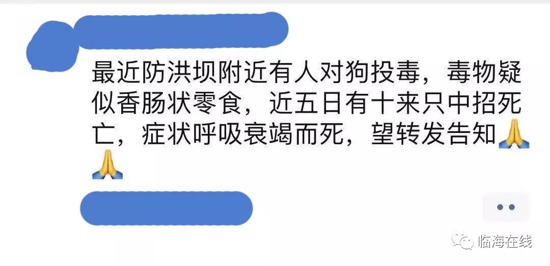 防洪壩疑似有人給狗狗有毒，已有狗狗死亡！趕緊轉告！ 未分類 第1張