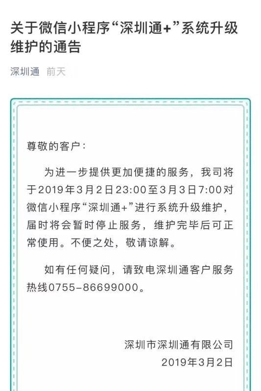 深圳通刷不了怎么办