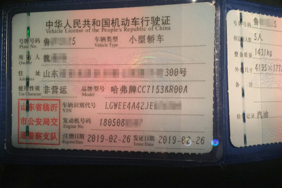 这位车友进一步沟通之后,这位车友提供了行驶证信息及车辆信息,根据