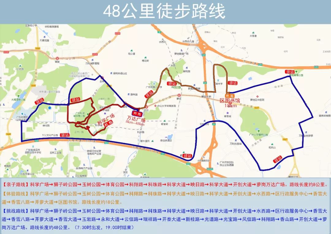 五届广州户外运动节开幕式暨粤港澳大湾区61广汽本田48公里徒步大会