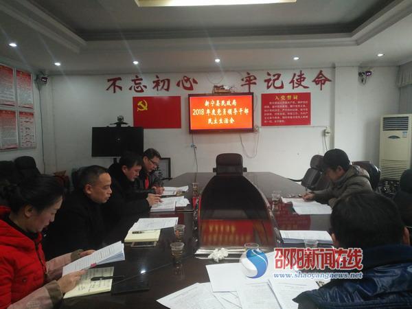 新宁县民政局召开2018年度班子成员民主生活