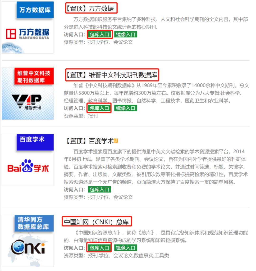 个网站,万方、维普、CNKI等众多数据库文献统