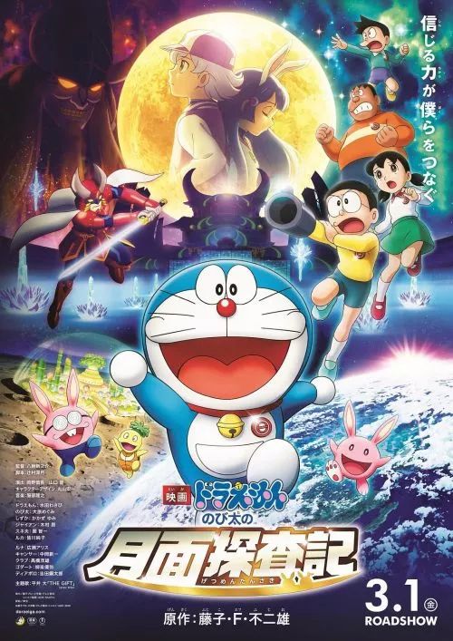 《哆啦a梦:月球探险记》日本海报