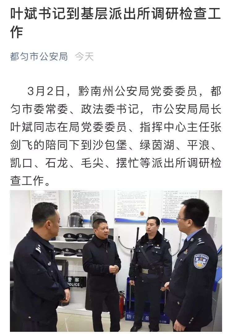 上述消息显示, 叶斌已任黔南州公安局党委委员,都匀市委常委,政法委