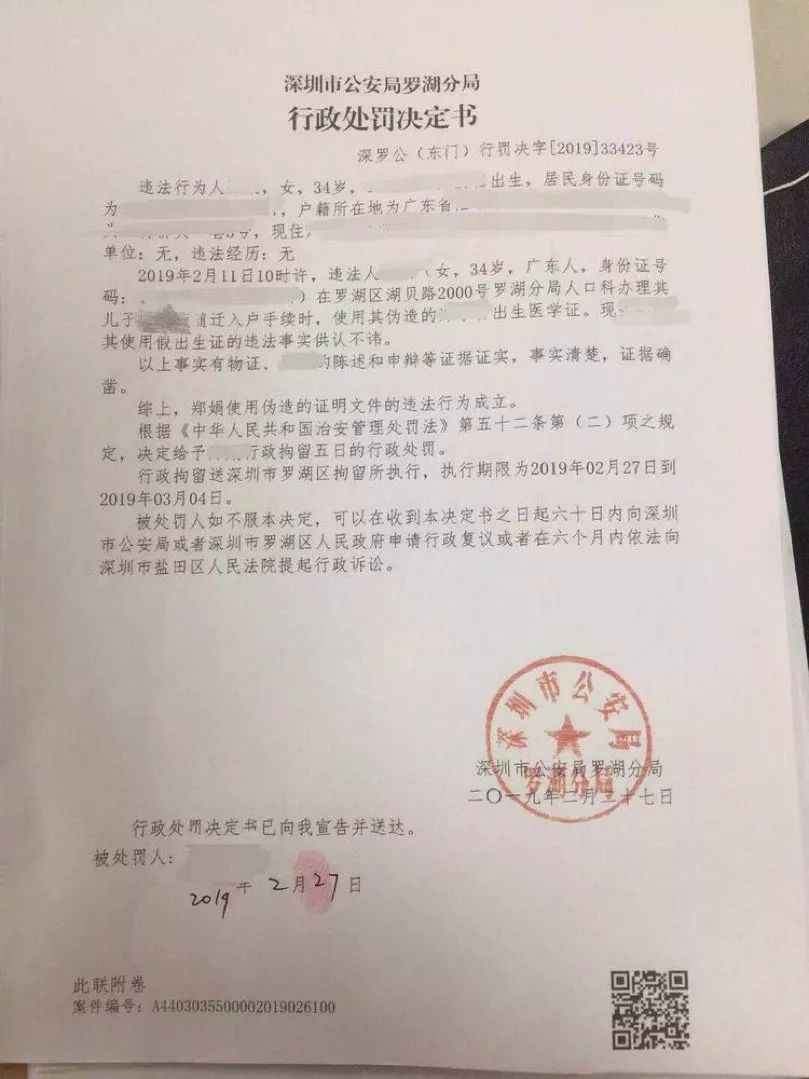 行政处罚决定书