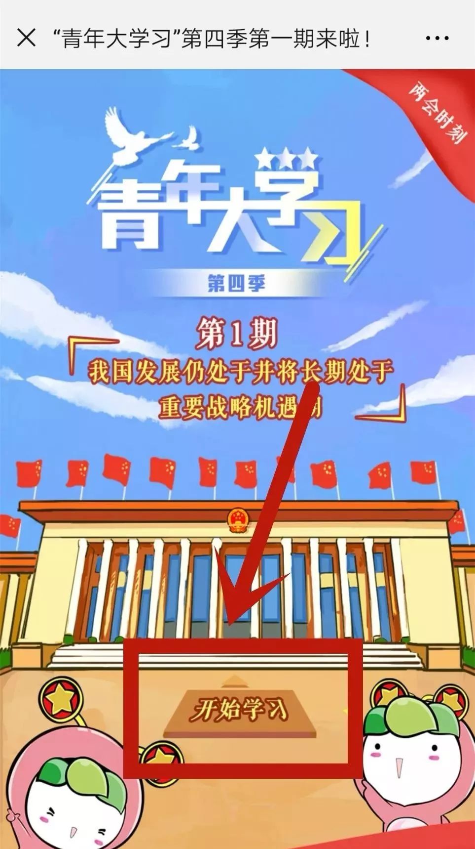 开学了第四季青年大学习盘起来