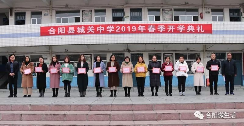 修身致远 筑梦启航 ——合阳县城关中学举行2019年春季开学典礼