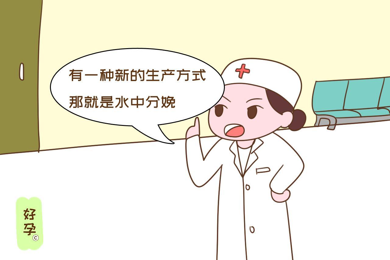 原创如果条件允许,你会选择水中分娩吗?揭开它的"面纱"惊喜又担忧