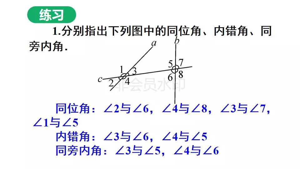 1.3 同位角,内错角,同旁内角