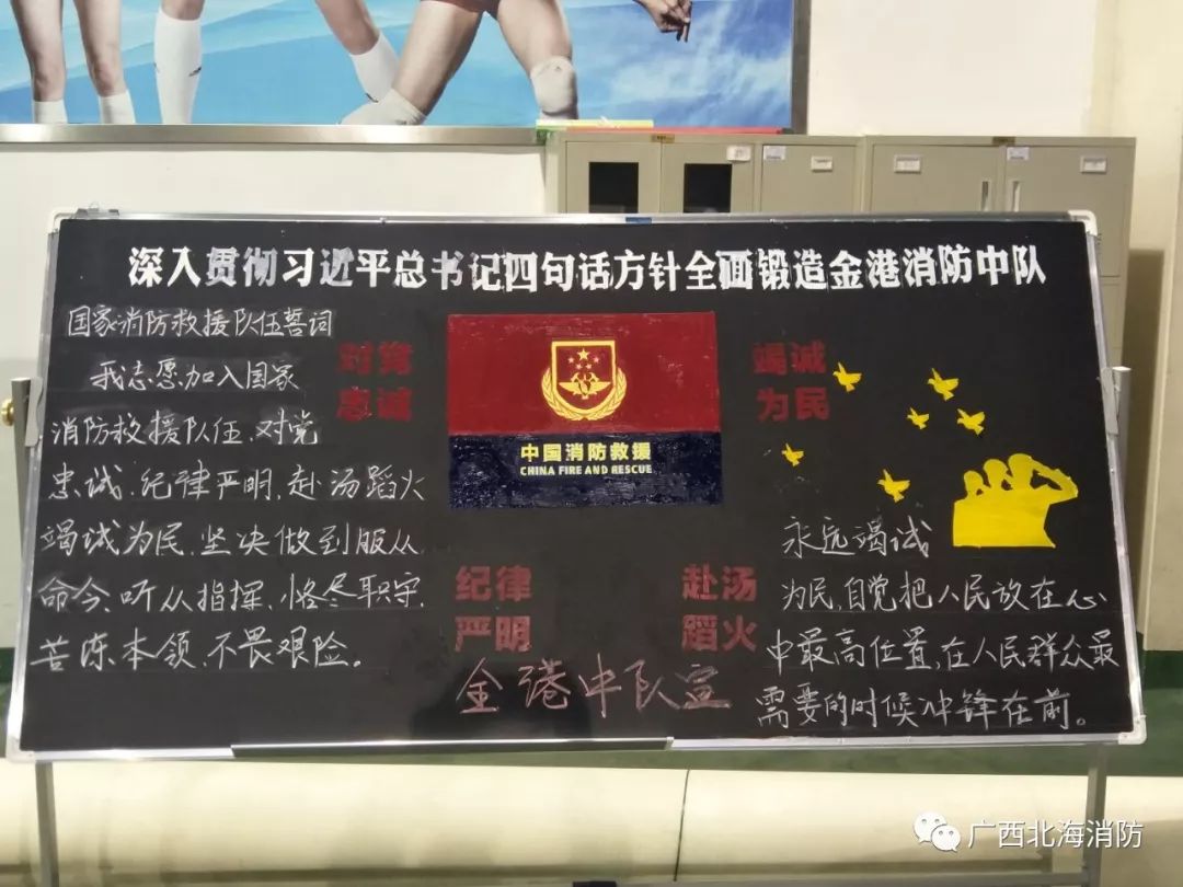 来了!北海消防"学习领袖训词,争当改革先锋"黑板报比赛成品赏析!