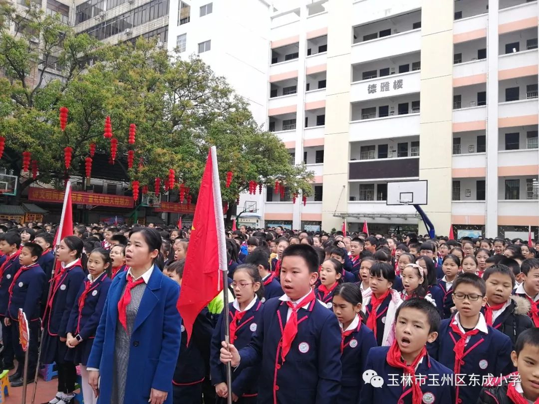 传承雷锋精神争做最美少年玉州区东成小学举行2019年喜迎建国70周年暨