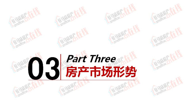 駐馬店2019年2月房地產市場調查報告 財經 第16張