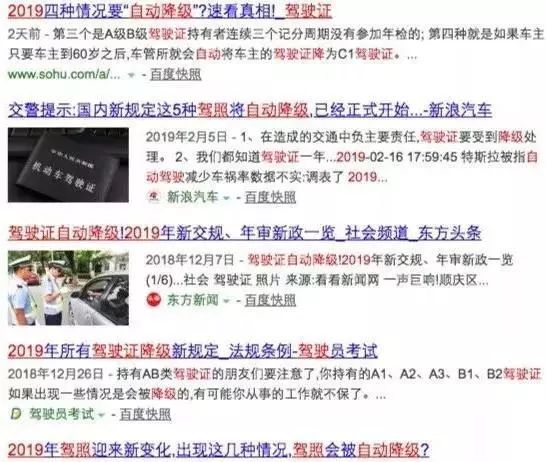 2019年起驾照要 自动降级 ?速看真相!_驾驶证