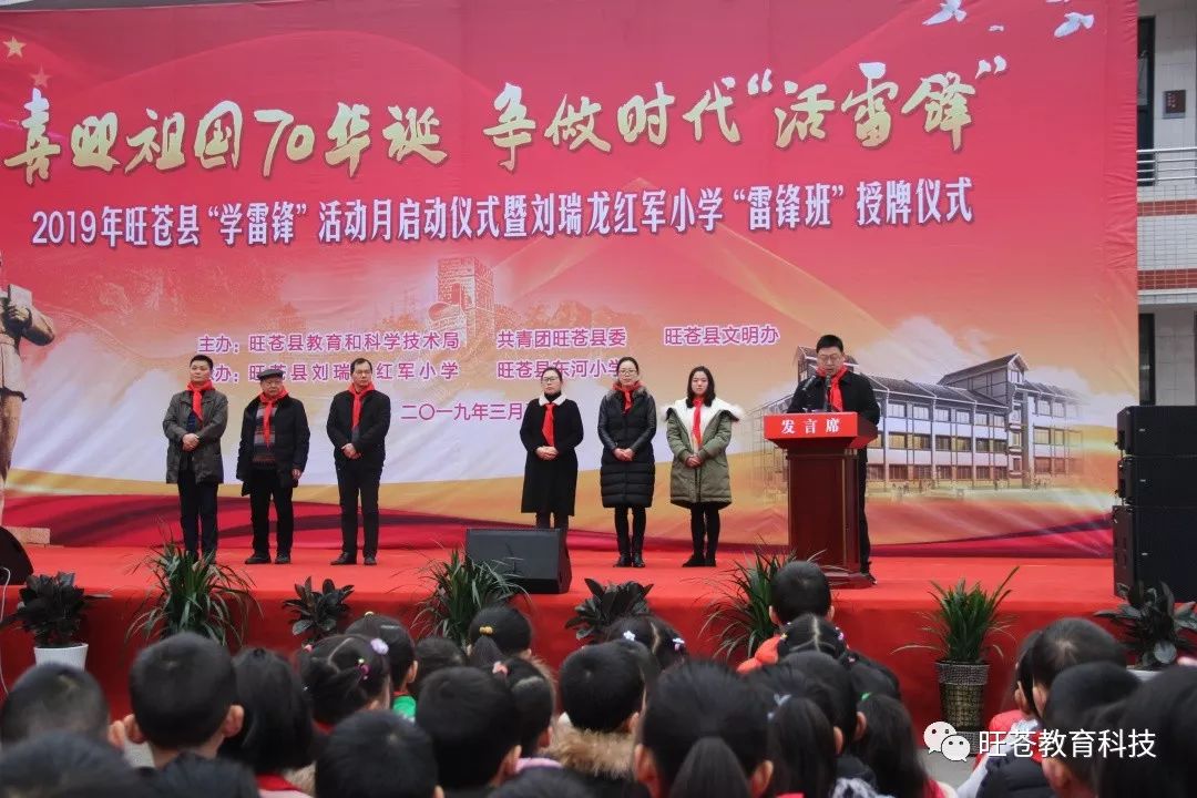 喜迎祖国70华诞,争做时代"活雷锋"| 旺苍县2019年"学雷锋"活动月启动