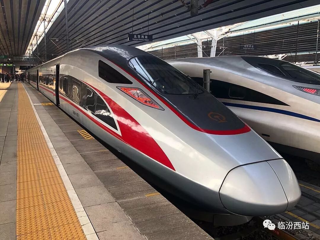 重磅"复兴号"来临汾西站啦,最高时速350km/h,直达北京