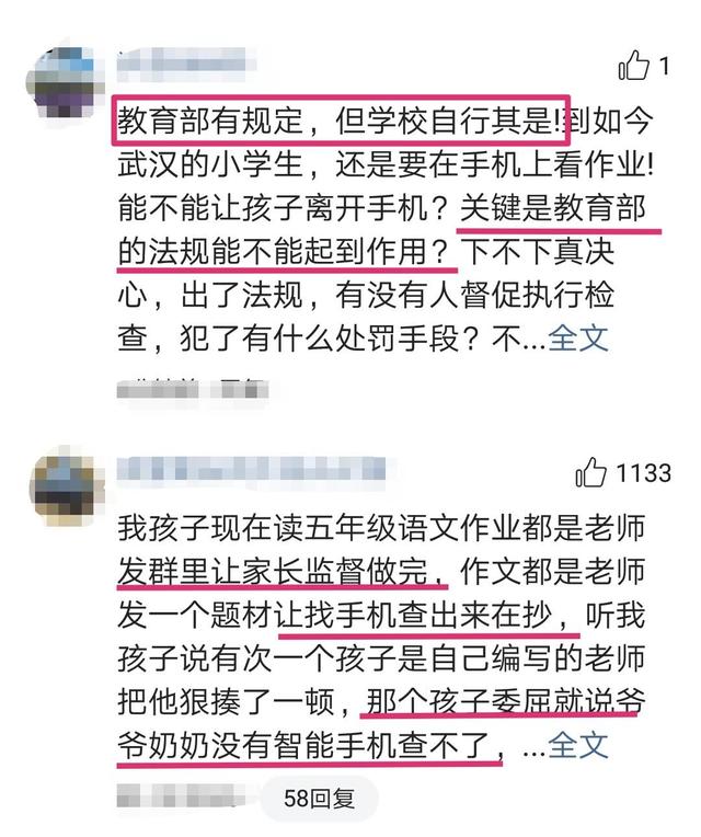 教育部禁止教师用微信群布置作业?家长的反应