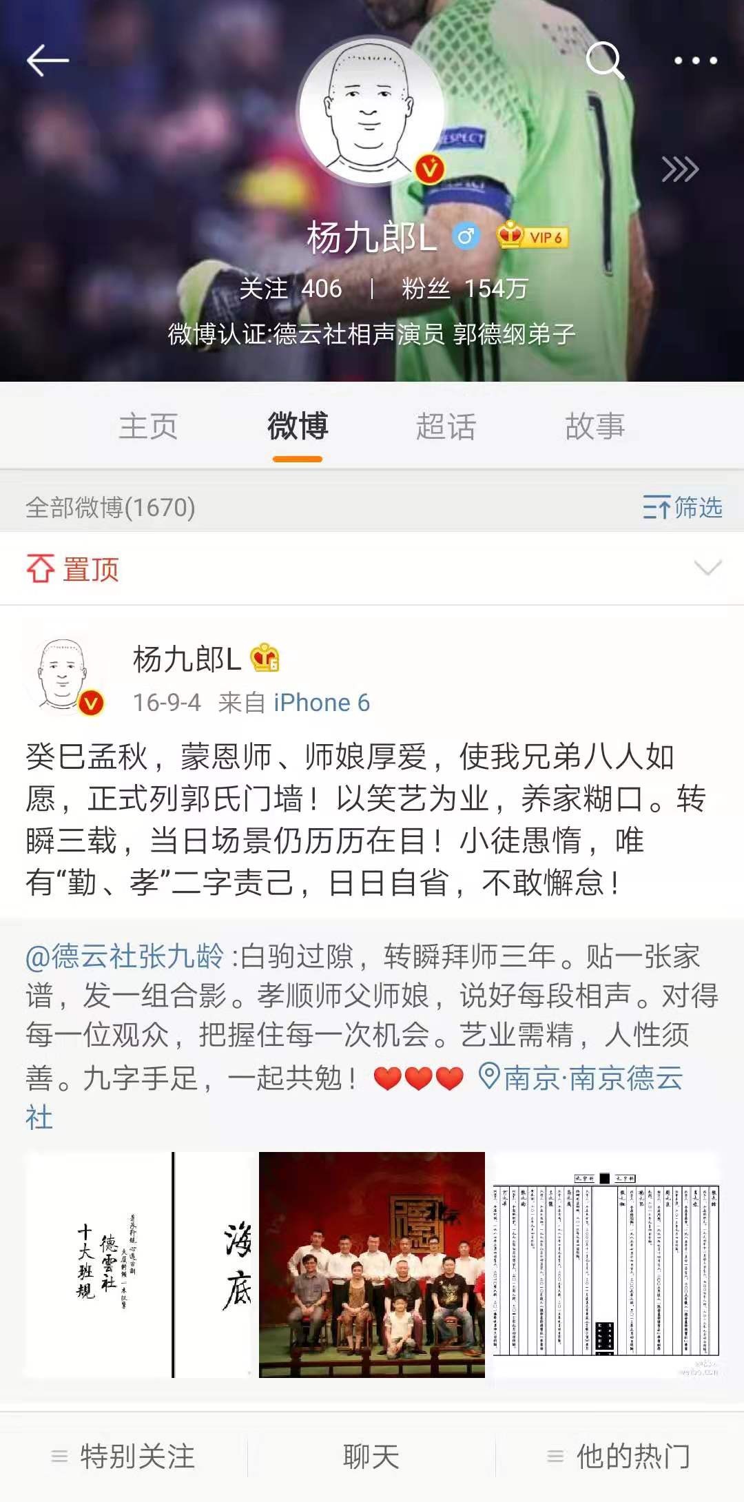 德云社演员微博粉丝数量榜