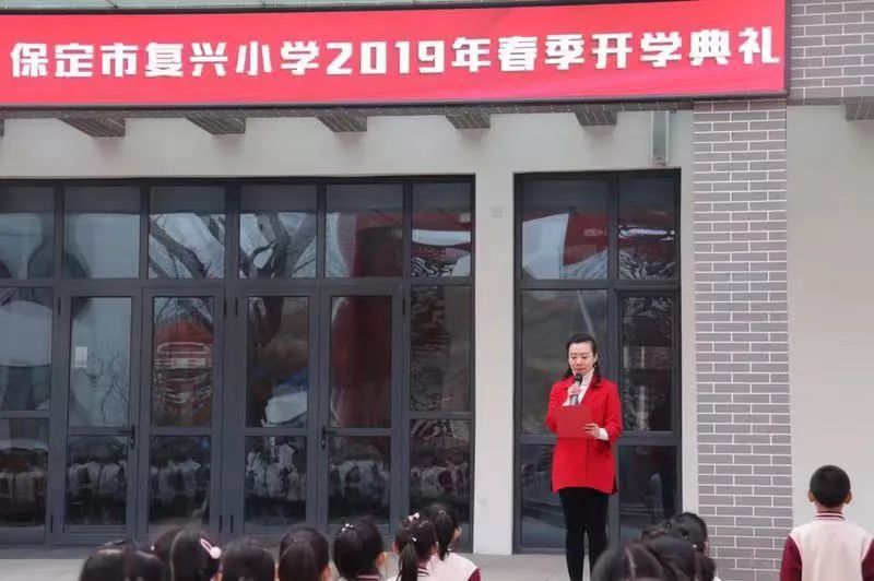 勇做追梦人保定市复兴小学已经在路上