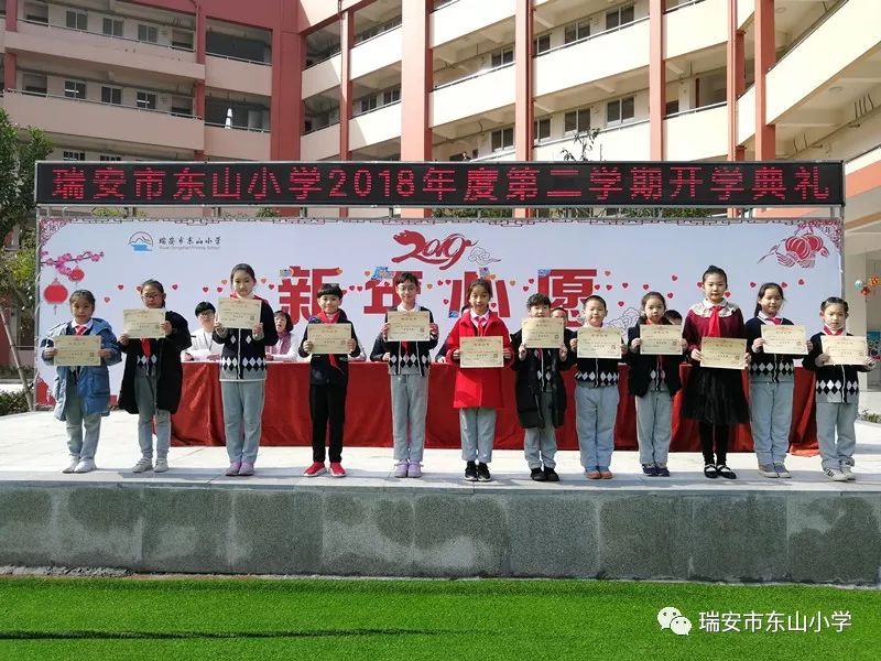 许下心愿 绽放芳华 ——记东山小学2018学年第二学期开学典礼