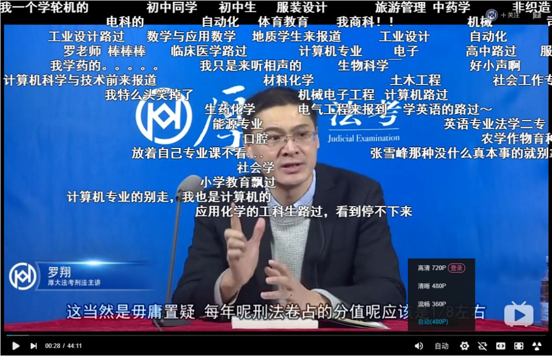 罗翔老师的法考教学视频 在b站,除了教学作用,还新增了一个功能——