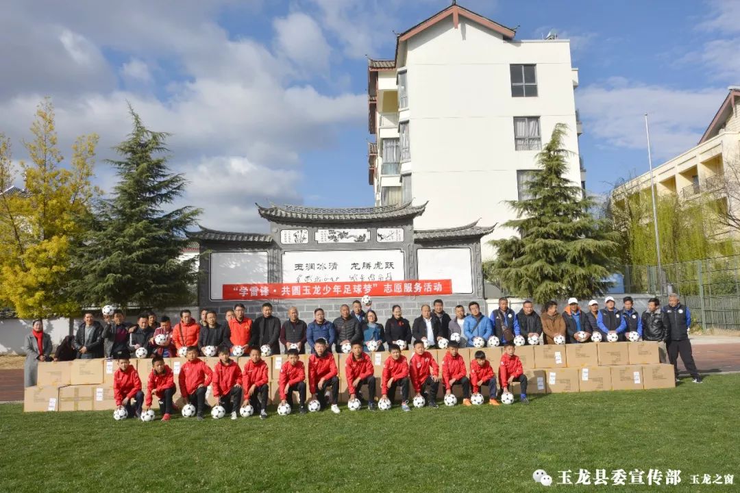 这不,今早在玉龙中学举办的"学雷锋·共圆玉龙少年足球梦"志愿服务