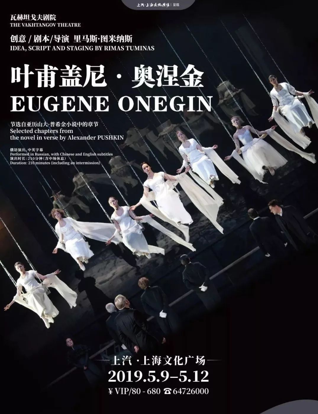 12  导演:里马斯·图米纳斯 话剧《叶甫盖尼·奥涅金》(eugene onegin