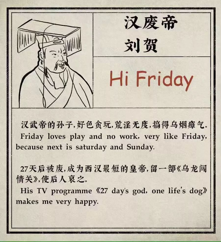 每日一樂 | 當歷代皇帝的生平被沙雕網友翻譯成英文，真是頭都給人笑掉了！ 搞笑 第4張