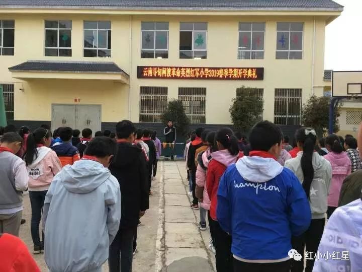 云南寻甸柯渡革命英烈红军小学隆重举行开学典礼暨"做