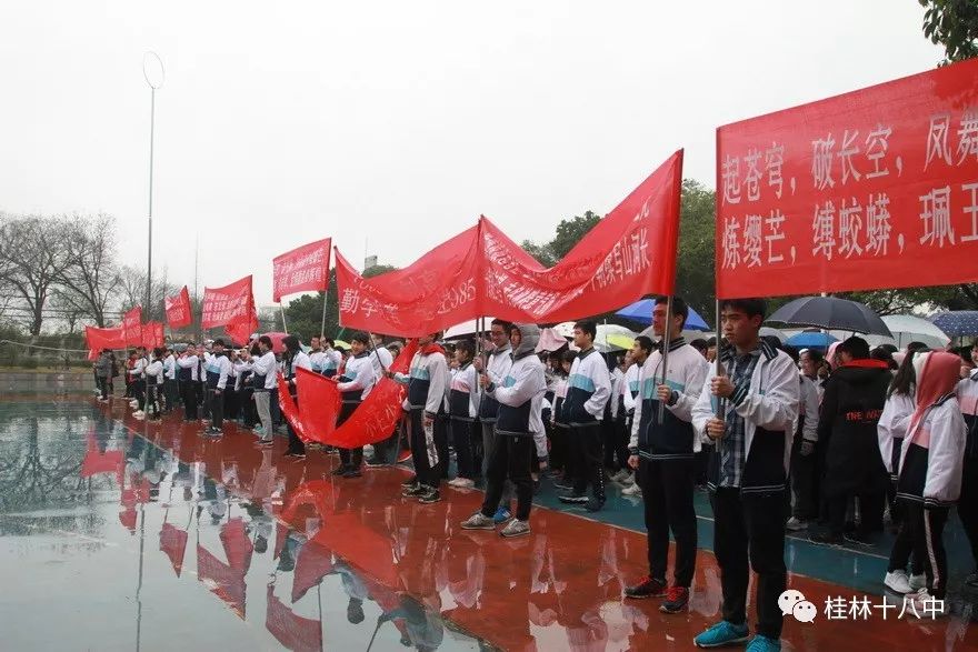 桂林市第十八中学