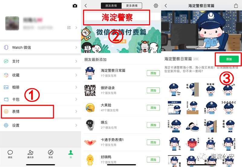 最新版警察微信表情包!快快收藏!