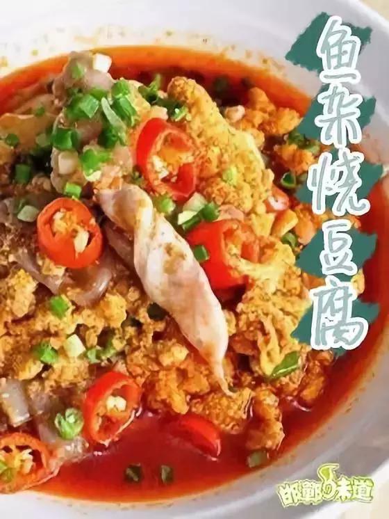 鱼籽,鱼泡等食材与豆腐的完美搭配,鱼杂类含有高蛋白,微量元素以及多