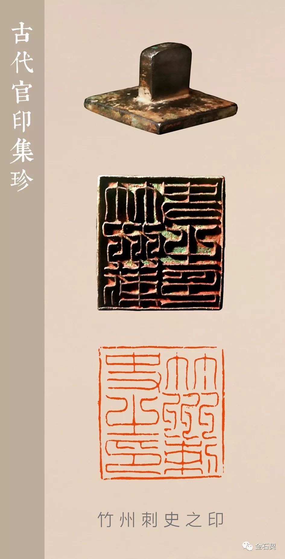 隋唐宋时期官印印面扩大,专用阳文,这使得印中文字的线条变化更为丰富