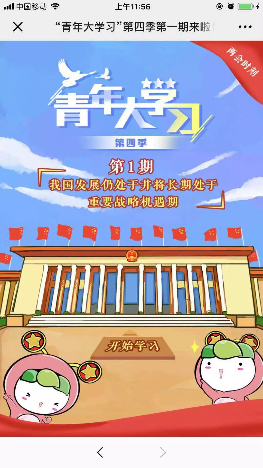 和团团一起青年大学习吧学习第四季第1期我国发展仍处于并将长期处于